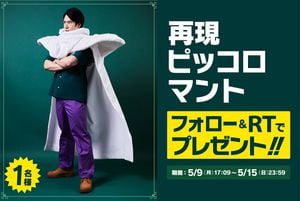 Increíble sorteo de Dragon Ball te ofrece la posibilidad de vestir el atuendo de Piccolo